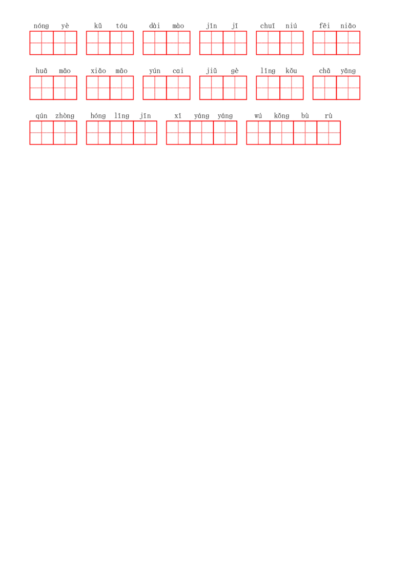 部编二年级上册第2单元(7)_二年级上下册资料_小学二年级学习资料-25年更新版_2-01、小学二年级语文上册_2-1-2、练习题、作业、试题、试卷_专项练习_语文二（上）看拼音写词语生字注音