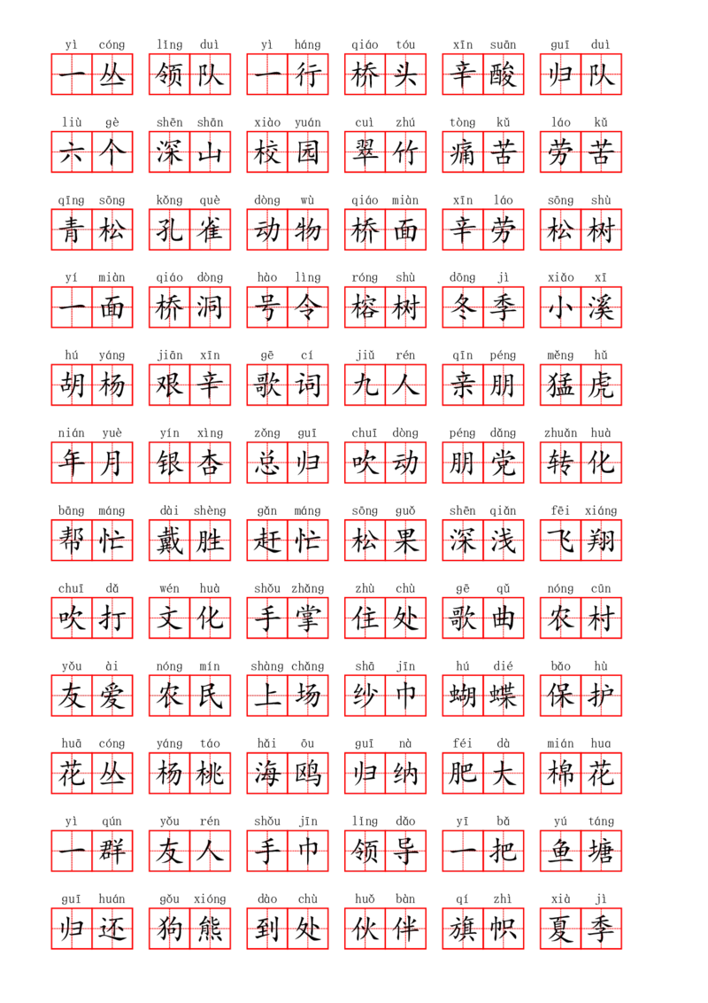 部编二年级上册第2单元(7)_二年级上下册资料_小学二年级学习资料-25年更新版_2-01、小学二年级语文上册_2-1-2、练习题、作业、试题、试卷_专项练习_语文二（上）看拼音写词语生字注音
