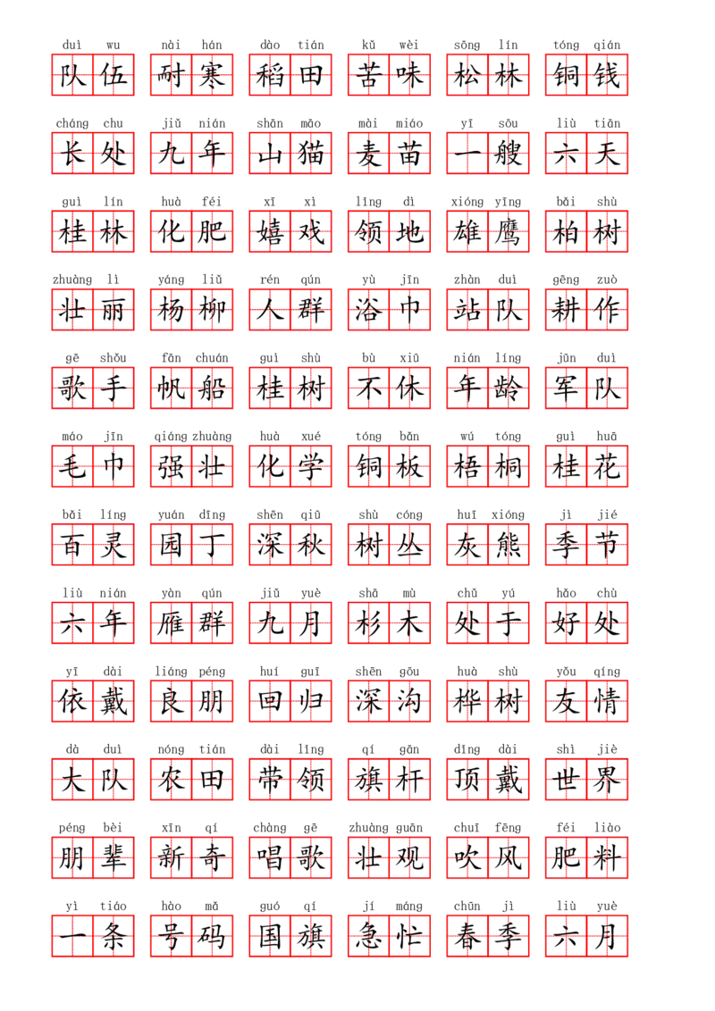 部编二年级上册第2单元(7)_二年级上下册资料_小学二年级学习资料-25年更新版_2-01、小学二年级语文上册_2-1-2、练习题、作业、试题、试卷_专项练习_语文二（上）看拼音写词语生字注音