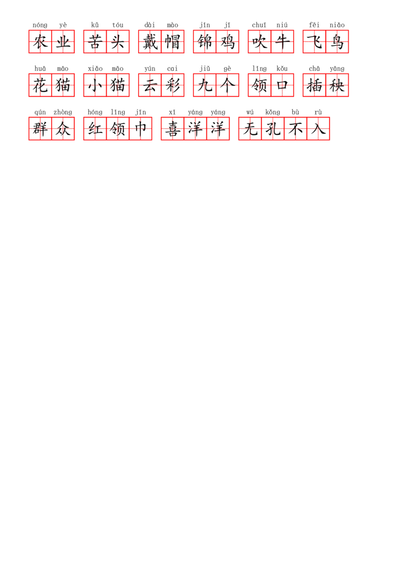 部编二年级上册第2单元(7)_二年级上下册资料_小学二年级学习资料-25年更新版_2-01、小学二年级语文上册_2-1-2、练习题、作业、试题、试卷_专项练习_语文二（上）看拼音写词语生字注音