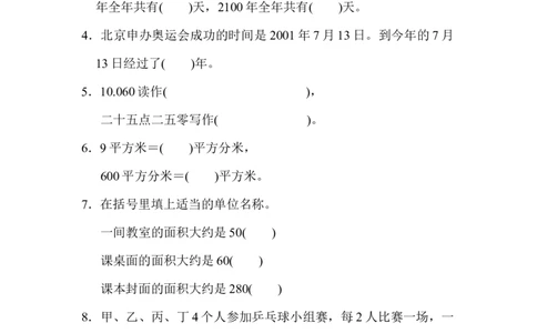 期末检测卷(二)_三年级上下册资料_三年级上语数英上下册学习资料_3-8-4、小学三年级数学下册_人教版_5、期末测试卷