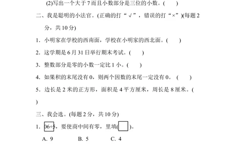 期末检测卷(二)_三年级上下册资料_三年级上语数英上下册学习资料_3-8-4、小学三年级数学下册_人教版_5、期末测试卷