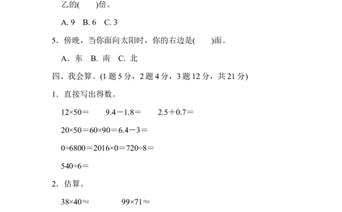 期末检测卷(二)_三年级上下册资料_三年级上语数英上下册学习资料_3-8-4、小学三年级数学下册_人教版_5、期末测试卷