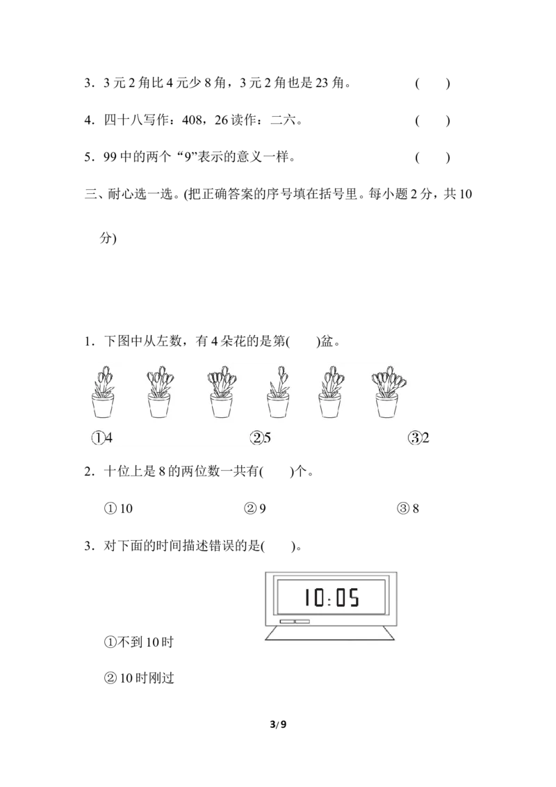 期中检测卷2_一年级上下册资料_一年级上语数英上下册学习资料_3-6-4、小学一年级数学下册_冀教版_4、期中测试卷
