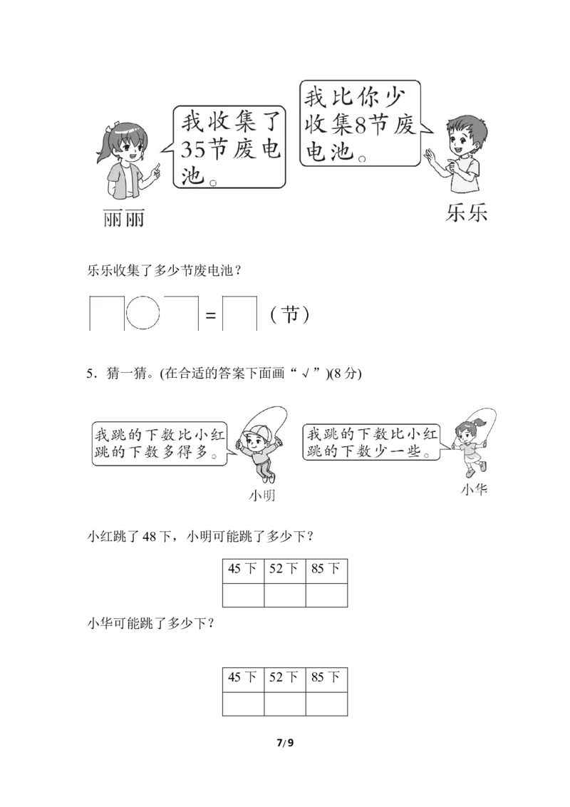 期中检测卷2_一年级上下册资料_一年级上语数英上下册学习资料_3-6-4、小学一年级数学下册_冀教版_4、期中测试卷