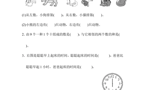 期中检测卷2_一年级上下册资料_一年级上语数英上下册学习资料_3-6-4、小学一年级数学下册_冀教版_4、期中测试卷