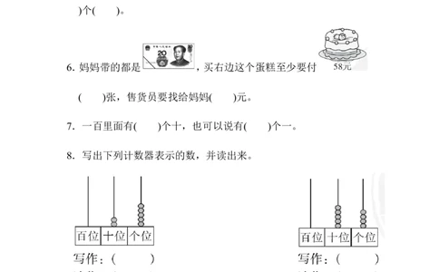 期中检测卷2_一年级上下册资料_一年级上语数英上下册学习资料_3-6-4、小学一年级数学下册_冀教版_4、期中测试卷