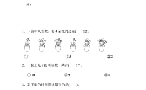 期中检测卷2_一年级上下册资料_一年级上语数英上下册学习资料_3-6-4、小学一年级数学下册_冀教版_4、期中测试卷