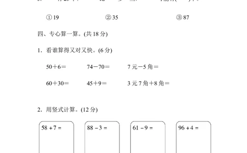 期中检测卷2_一年级上下册资料_一年级上语数英上下册学习资料_3-6-4、小学一年级数学下册_冀教版_4、期中测试卷