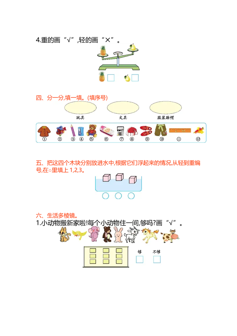 第二单元测试卷(A)_一年级上下册资料_小学一年级学习资料-25年更新版_1-03、小学一年级数学上册_北京课改版_03、单元试卷