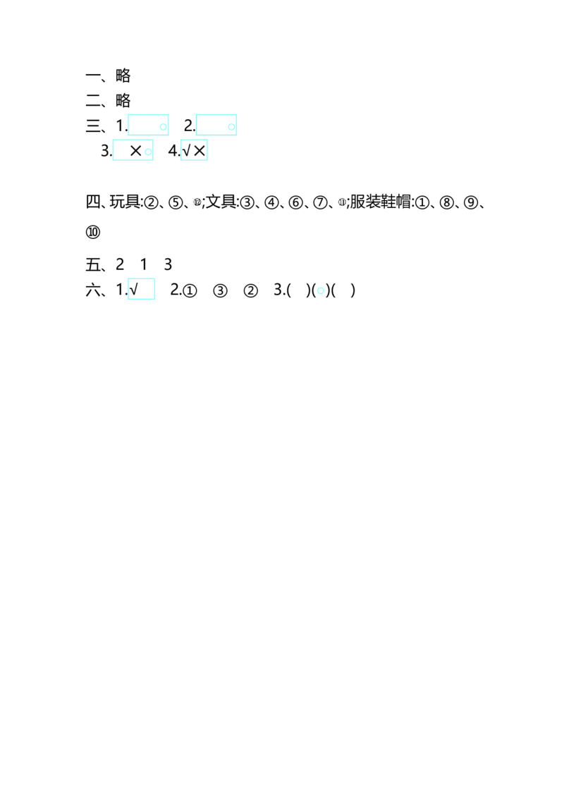 第二单元测试卷(A)_一年级上下册资料_小学一年级学习资料-25年更新版_1-03、小学一年级数学上册_北京课改版_03、单元试卷