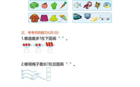 第二单元测试卷(A)_一年级上下册资料_小学一年级学习资料-25年更新版_1-03、小学一年级数学上册_北京课改版_03、单元试卷