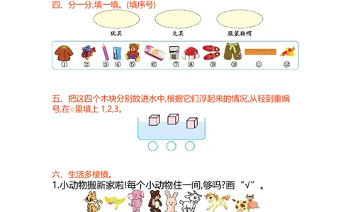 第二单元测试卷(A)_一年级上下册资料_小学一年级学习资料-25年更新版_1-03、小学一年级数学上册_北京课改版_03、单元试卷