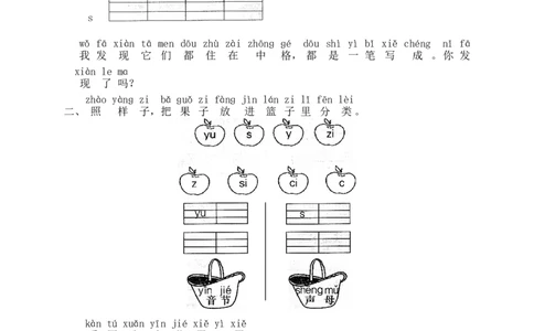 汉语拼音07zcs_一年级上下册资料_小学一年级学习资料-25年更新版_1-01、小学一年级语文上册_02、课时练习_语文一（上）同步练习