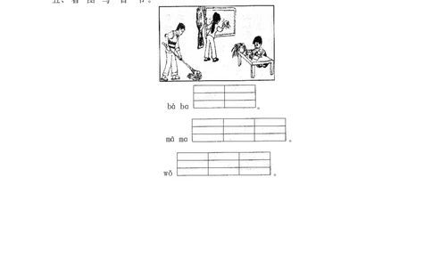 汉语拼音07zcs_一年级上下册资料_小学一年级学习资料-25年更新版_1-01、小学一年级语文上册_02、课时练习_语文一（上）同步练习
