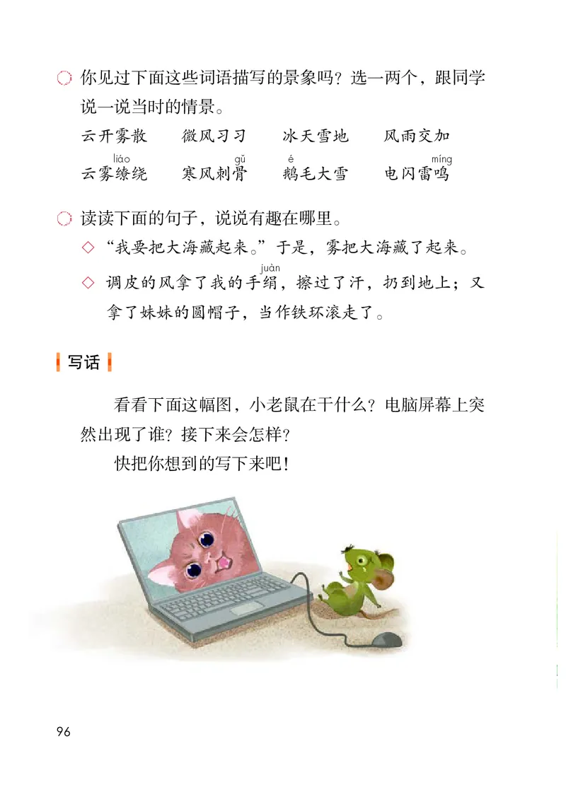 统编版二年级上册语文PDF电子课本_二年级上下册资料_小学二年级学习资料-25年更新版_2-01、小学二年级语文上册_2-1-4、电子教材、课本、教材解读