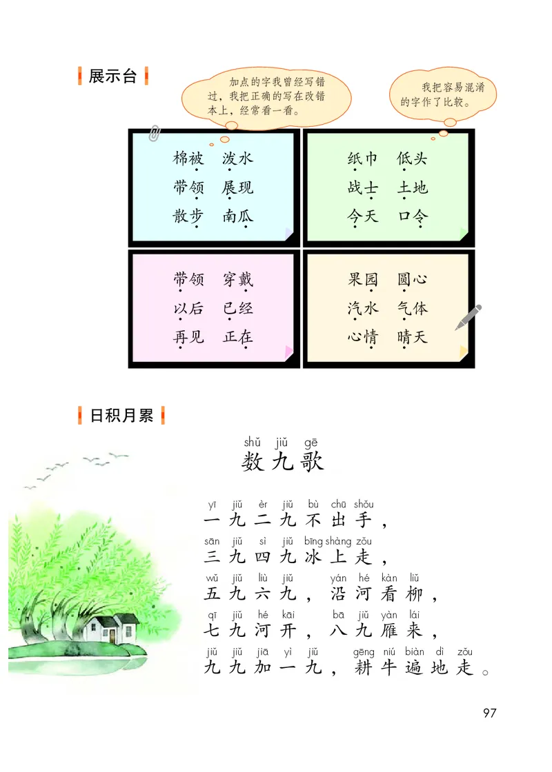 统编版二年级上册语文PDF电子课本_二年级上下册资料_小学二年级学习资料-25年更新版_2-01、小学二年级语文上册_2-1-4、电子教材、课本、教材解读