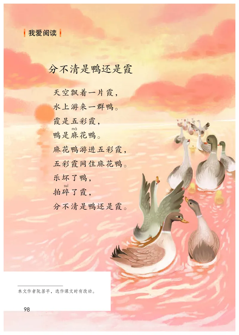 统编版二年级上册语文PDF电子课本_二年级上下册资料_小学二年级学习资料-25年更新版_2-01、小学二年级语文上册_2-1-4、电子教材、课本、教材解读