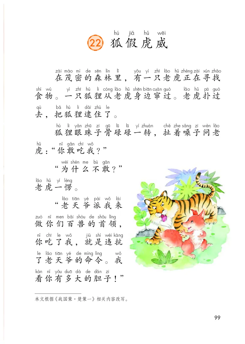 统编版二年级上册语文PDF电子课本_二年级上下册资料_小学二年级学习资料-25年更新版_2-01、小学二年级语文上册_2-1-4、电子教材、课本、教材解读