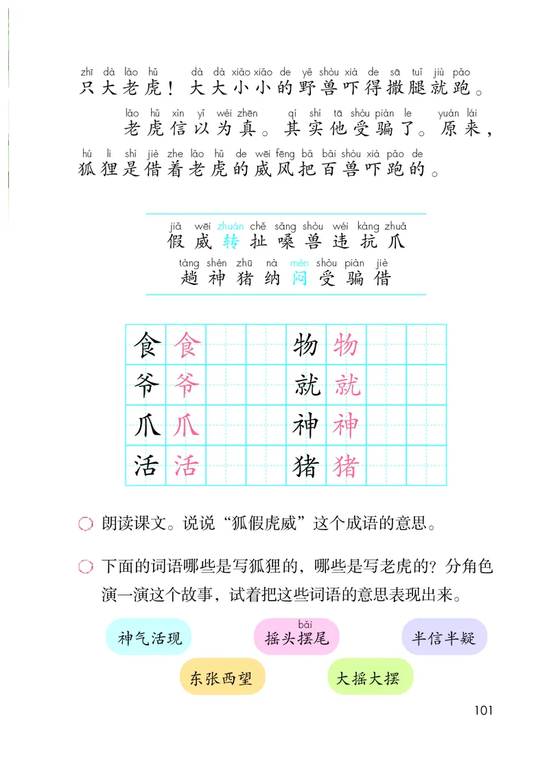 统编版二年级上册语文PDF电子课本_二年级上下册资料_小学二年级学习资料-25年更新版_2-01、小学二年级语文上册_2-1-4、电子教材、课本、教材解读