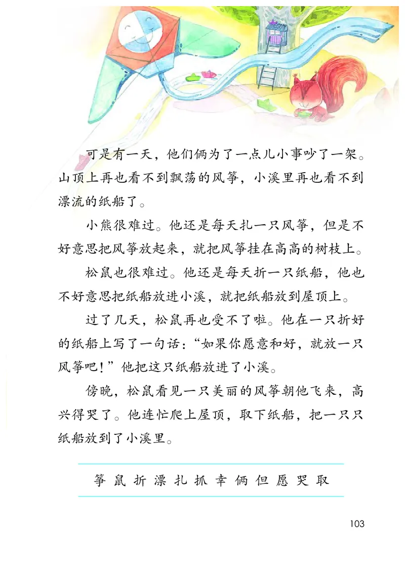 统编版二年级上册语文PDF电子课本_二年级上下册资料_小学二年级学习资料-25年更新版_2-01、小学二年级语文上册_2-1-4、电子教材、课本、教材解读