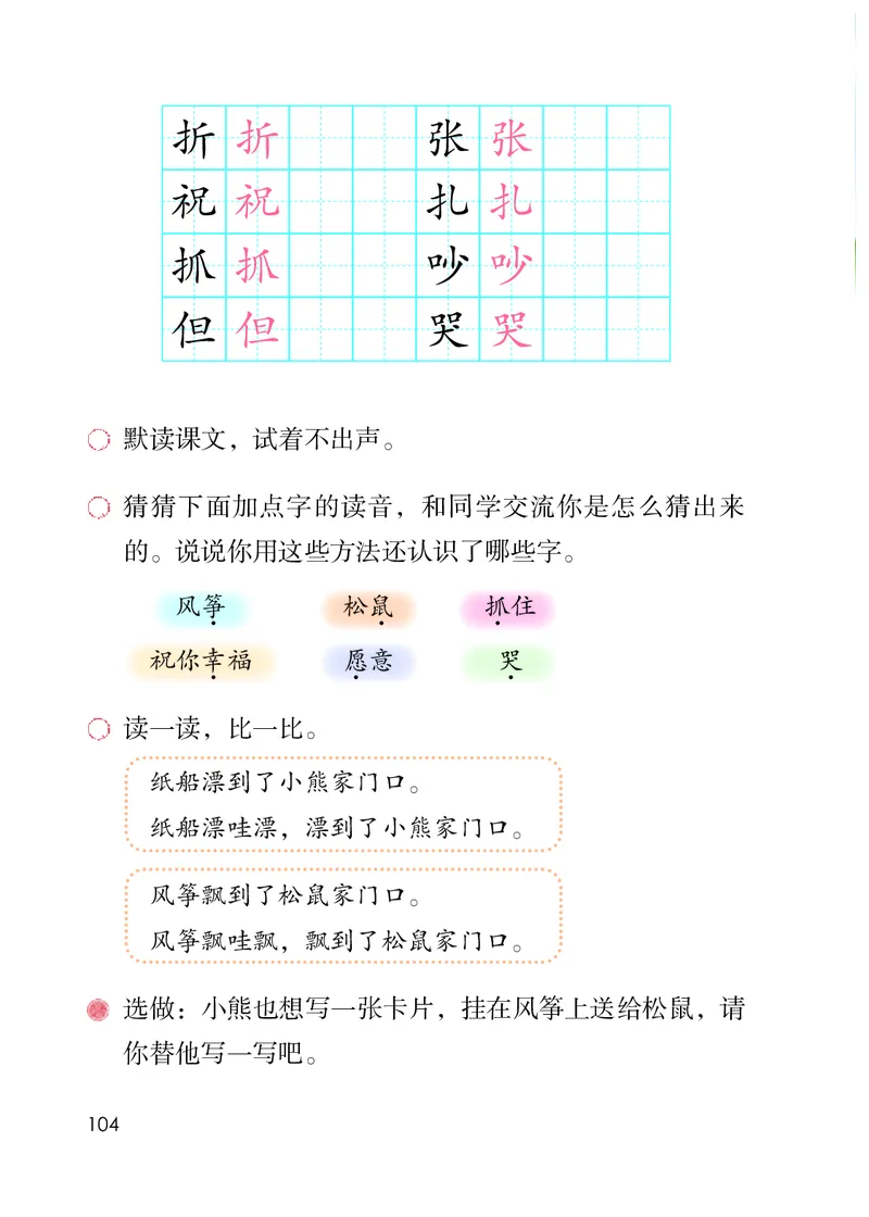 统编版二年级上册语文PDF电子课本_二年级上下册资料_小学二年级学习资料-25年更新版_2-01、小学二年级语文上册_2-1-4、电子教材、课本、教材解读