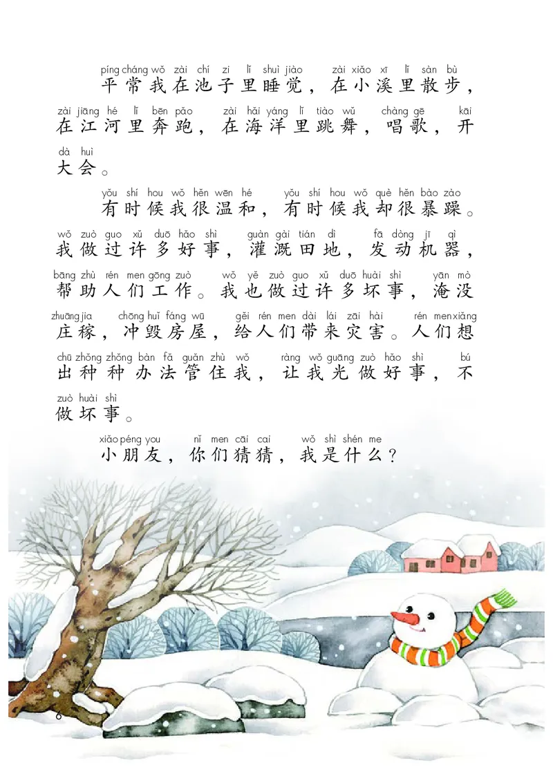 统编版二年级上册语文PDF电子课本_二年级上下册资料_小学二年级学习资料-25年更新版_2-01、小学二年级语文上册_2-1-4、电子教材、课本、教材解读