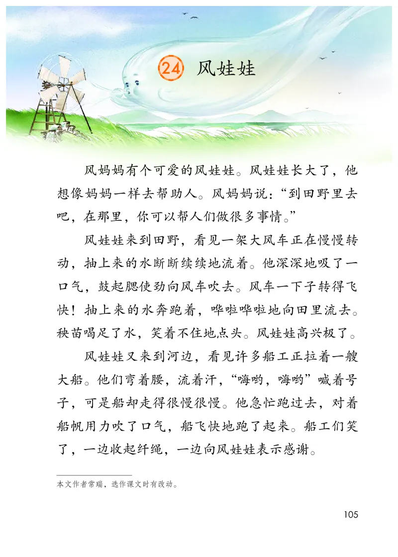 统编版二年级上册语文PDF电子课本_二年级上下册资料_小学二年级学习资料-25年更新版_2-01、小学二年级语文上册_2-1-4、电子教材、课本、教材解读