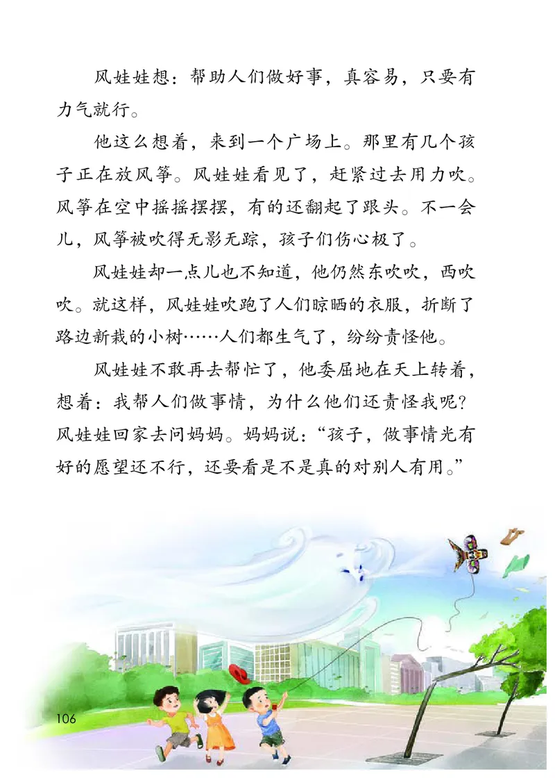统编版二年级上册语文PDF电子课本_二年级上下册资料_小学二年级学习资料-25年更新版_2-01、小学二年级语文上册_2-1-4、电子教材、课本、教材解读