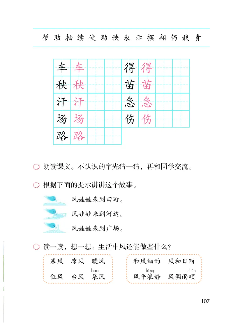 统编版二年级上册语文PDF电子课本_二年级上下册资料_小学二年级学习资料-25年更新版_2-01、小学二年级语文上册_2-1-4、电子教材、课本、教材解读