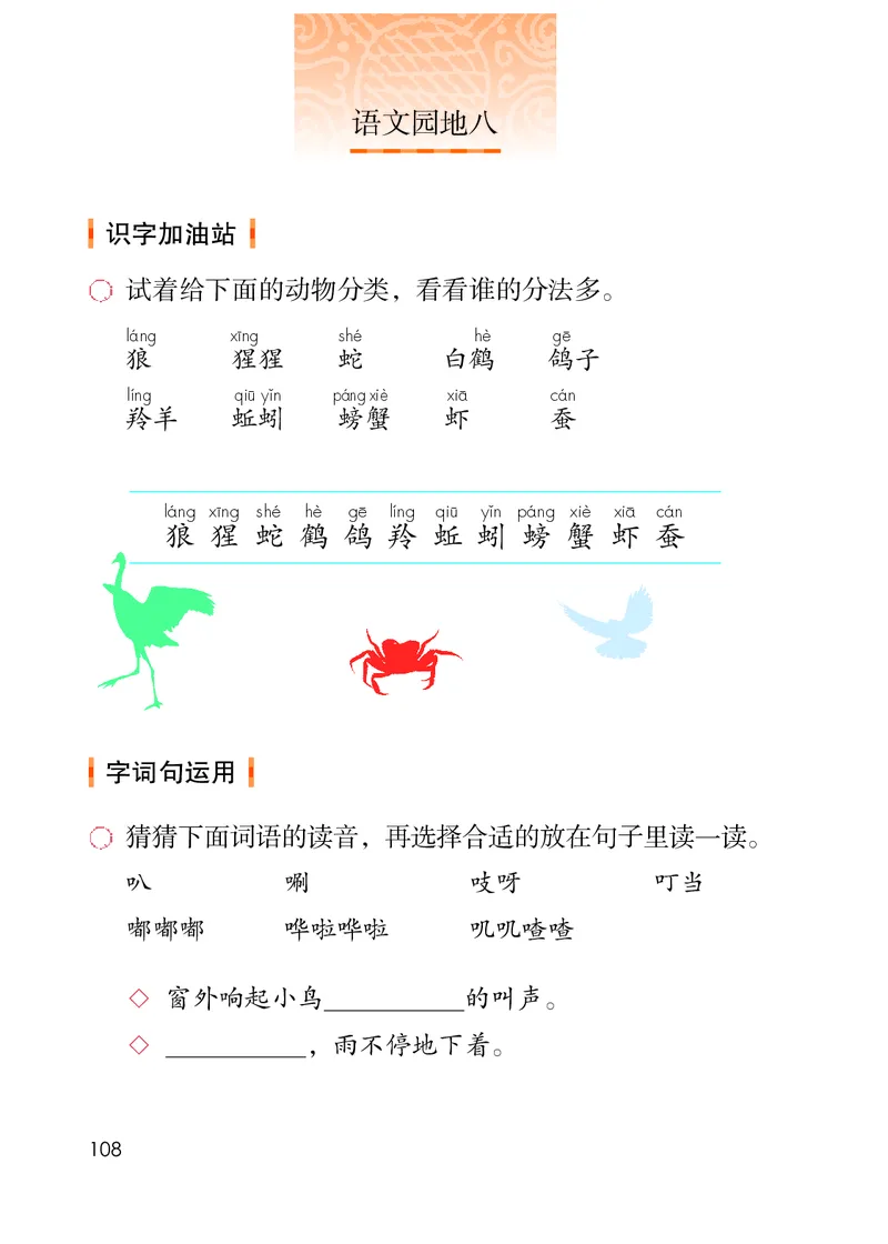 统编版二年级上册语文PDF电子课本_二年级上下册资料_小学二年级学习资料-25年更新版_2-01、小学二年级语文上册_2-1-4、电子教材、课本、教材解读