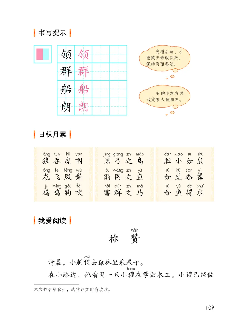 统编版二年级上册语文PDF电子课本_二年级上下册资料_小学二年级学习资料-25年更新版_2-01、小学二年级语文上册_2-1-4、电子教材、课本、教材解读