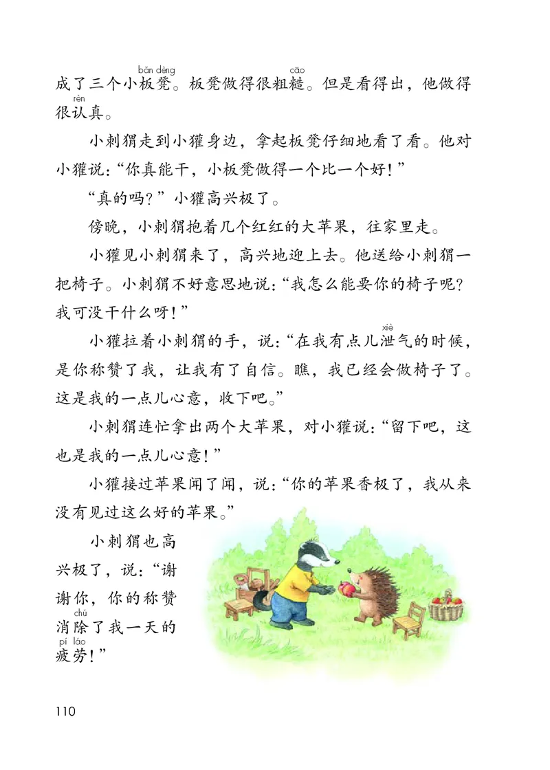 统编版二年级上册语文PDF电子课本_二年级上下册资料_小学二年级学习资料-25年更新版_2-01、小学二年级语文上册_2-1-4、电子教材、课本、教材解读