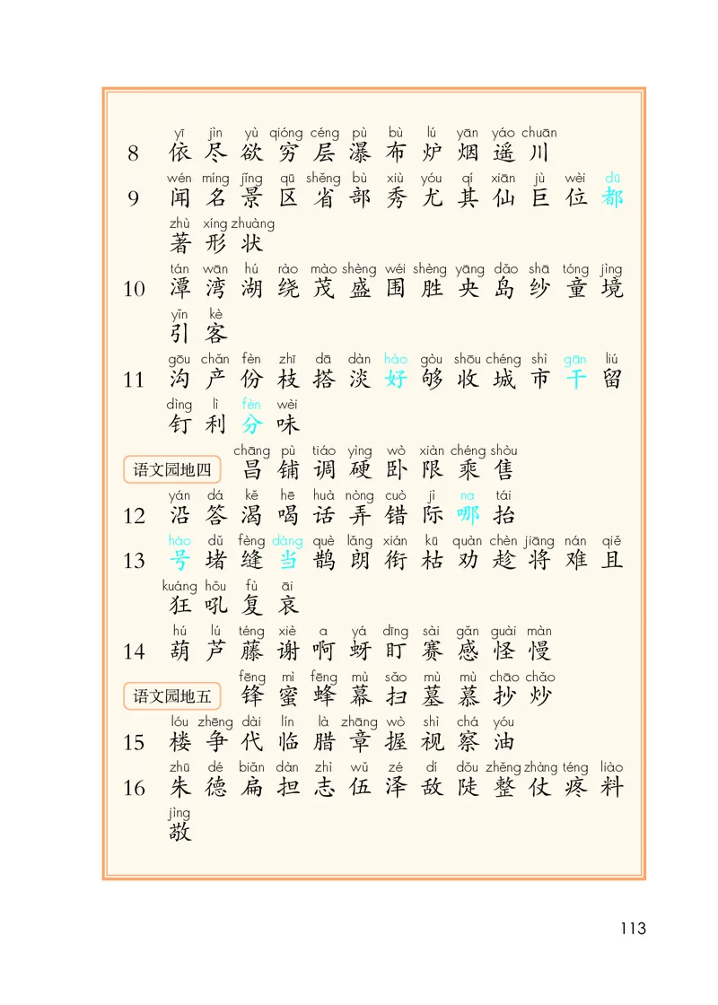 统编版二年级上册语文PDF电子课本_二年级上下册资料_小学二年级学习资料-25年更新版_2-01、小学二年级语文上册_2-1-4、电子教材、课本、教材解读