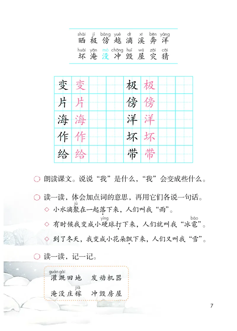 统编版二年级上册语文PDF电子课本_二年级上下册资料_小学二年级学习资料-25年更新版_2-01、小学二年级语文上册_2-1-4、电子教材、课本、教材解读