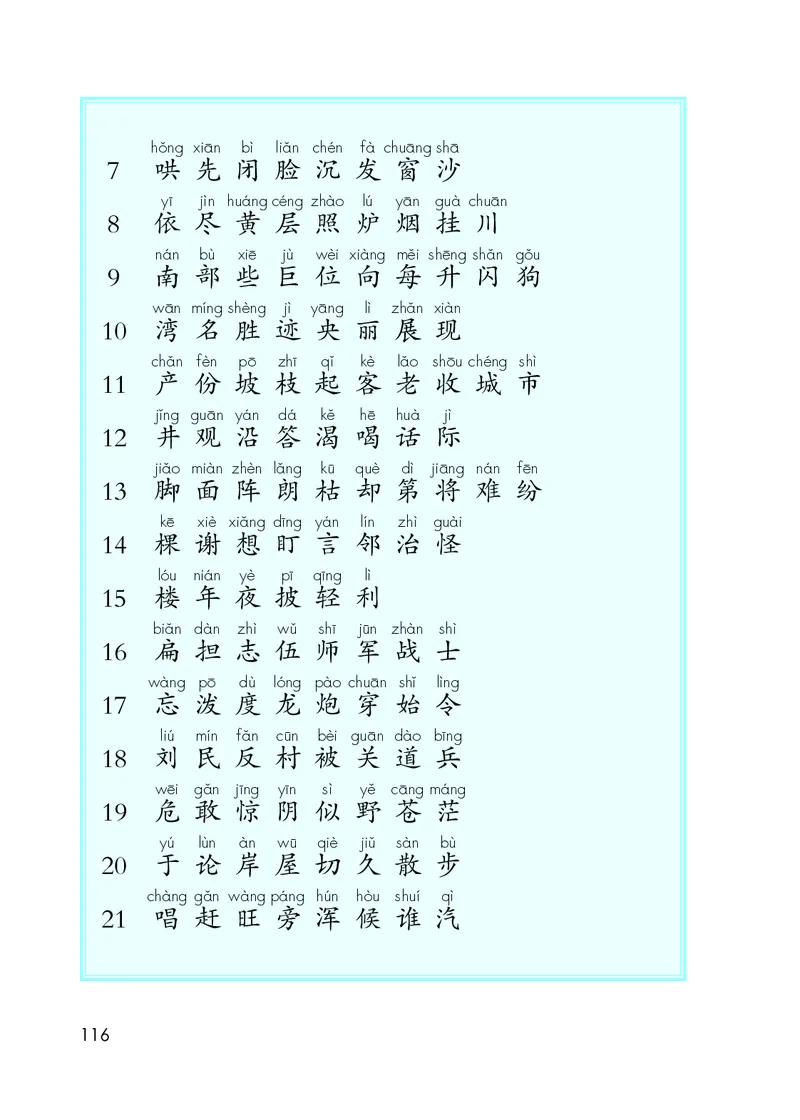 统编版二年级上册语文PDF电子课本_二年级上下册资料_小学二年级学习资料-25年更新版_2-01、小学二年级语文上册_2-1-4、电子教材、课本、教材解读