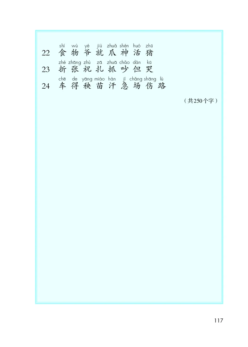 统编版二年级上册语文PDF电子课本_二年级上下册资料_小学二年级学习资料-25年更新版_2-01、小学二年级语文上册_2-1-4、电子教材、课本、教材解读