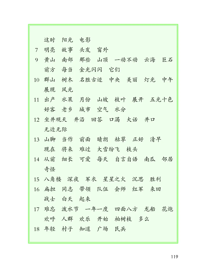 统编版二年级上册语文PDF电子课本_二年级上下册资料_小学二年级学习资料-25年更新版_2-01、小学二年级语文上册_2-1-4、电子教材、课本、教材解读