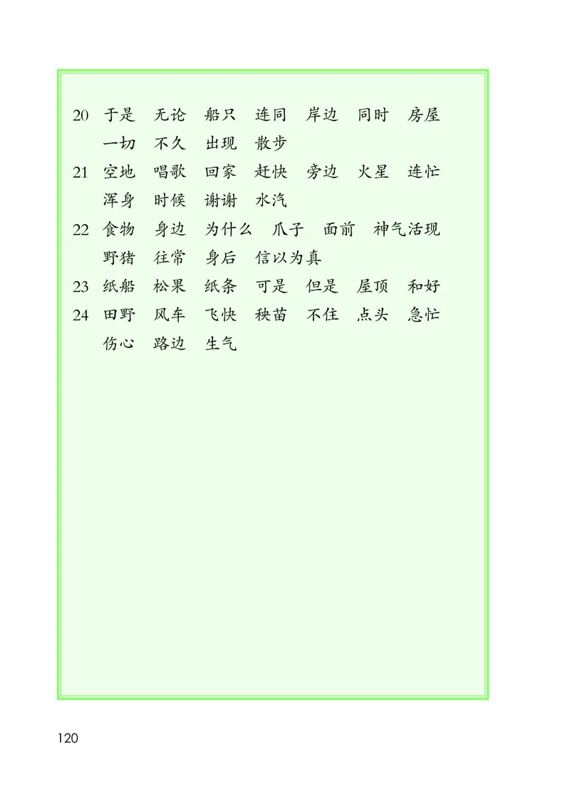 统编版二年级上册语文PDF电子课本_二年级上下册资料_小学二年级学习资料-25年更新版_2-01、小学二年级语文上册_2-1-4、电子教材、课本、教材解读