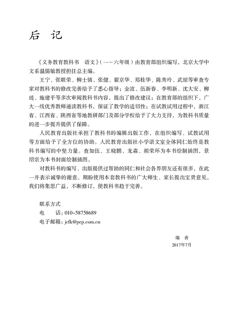 统编版二年级上册语文PDF电子课本_二年级上下册资料_小学二年级学习资料-25年更新版_2-01、小学二年级语文上册_2-1-4、电子教材、课本、教材解读