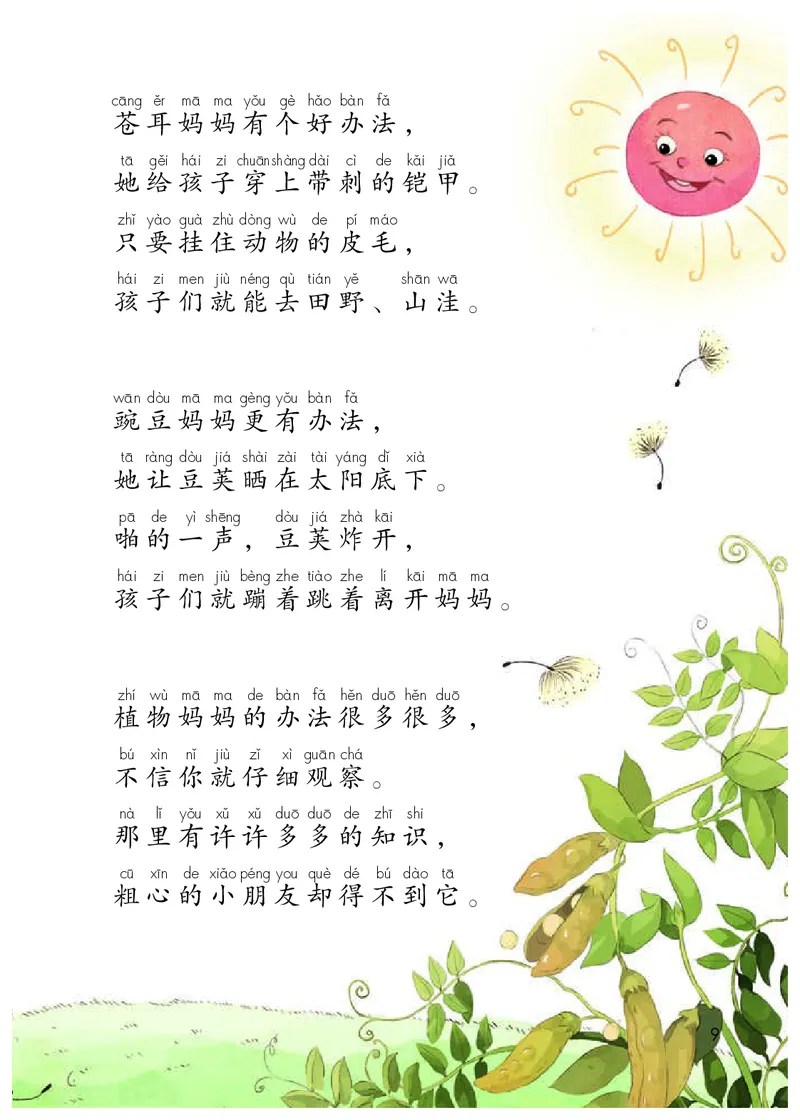 统编版二年级上册语文PDF电子课本_二年级上下册资料_小学二年级学习资料-25年更新版_2-01、小学二年级语文上册_2-1-4、电子教材、课本、教材解读