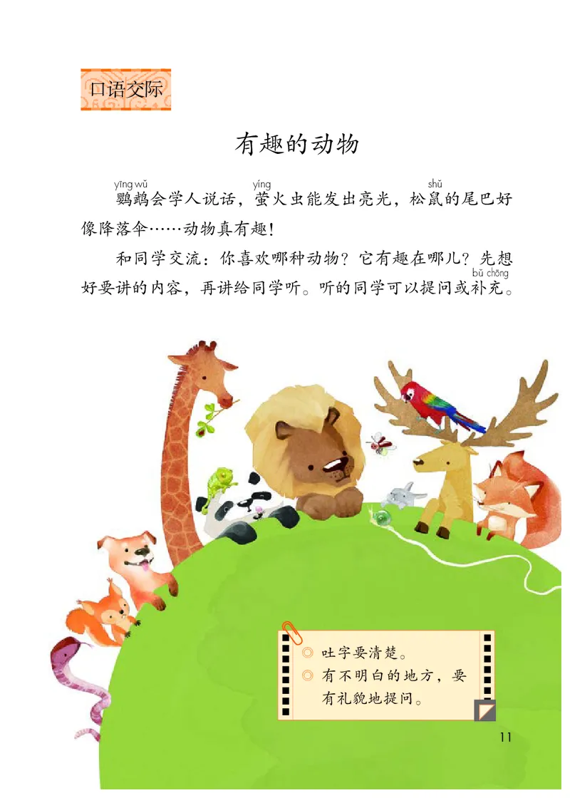 统编版二年级上册语文PDF电子课本_二年级上下册资料_小学二年级学习资料-25年更新版_2-01、小学二年级语文上册_2-1-4、电子教材、课本、教材解读