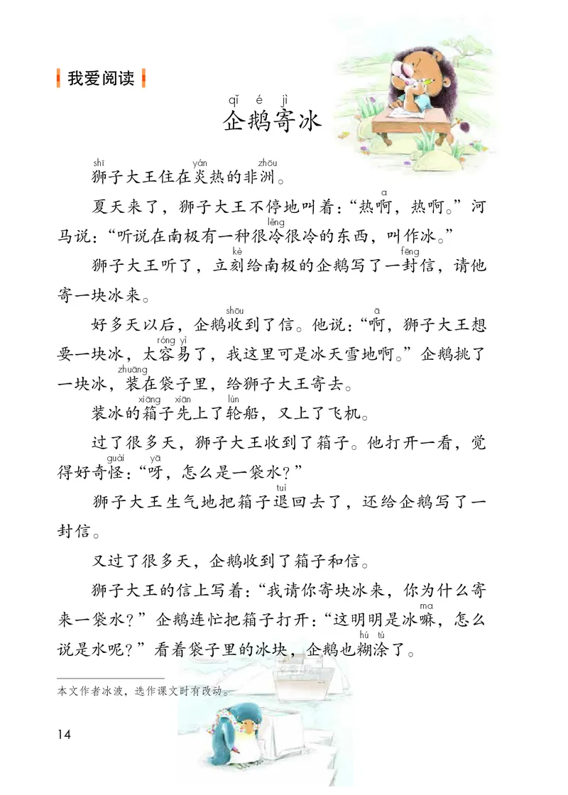 统编版二年级上册语文PDF电子课本_二年级上下册资料_小学二年级学习资料-25年更新版_2-01、小学二年级语文上册_2-1-4、电子教材、课本、教材解读