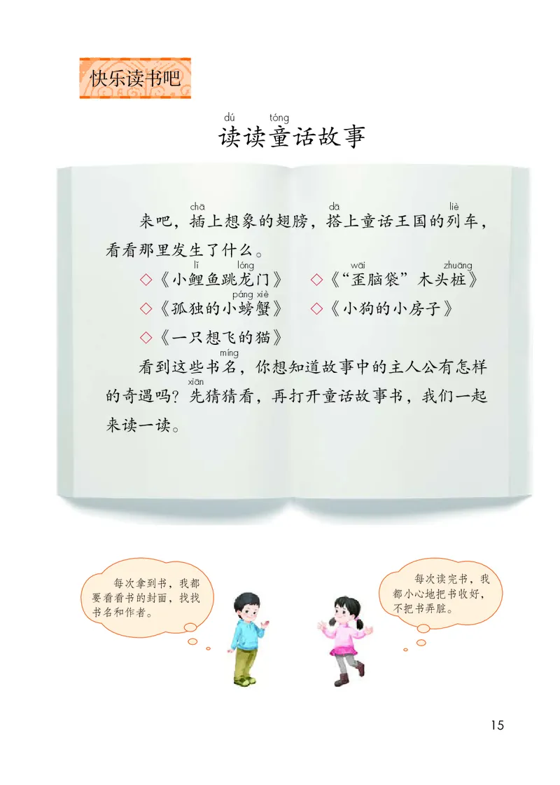 统编版二年级上册语文PDF电子课本_二年级上下册资料_小学二年级学习资料-25年更新版_2-01、小学二年级语文上册_2-1-4、电子教材、课本、教材解读
