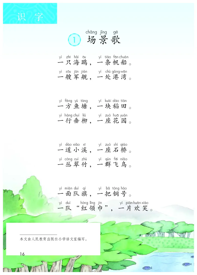 统编版二年级上册语文PDF电子课本_二年级上下册资料_小学二年级学习资料-25年更新版_2-01、小学二年级语文上册_2-1-4、电子教材、课本、教材解读