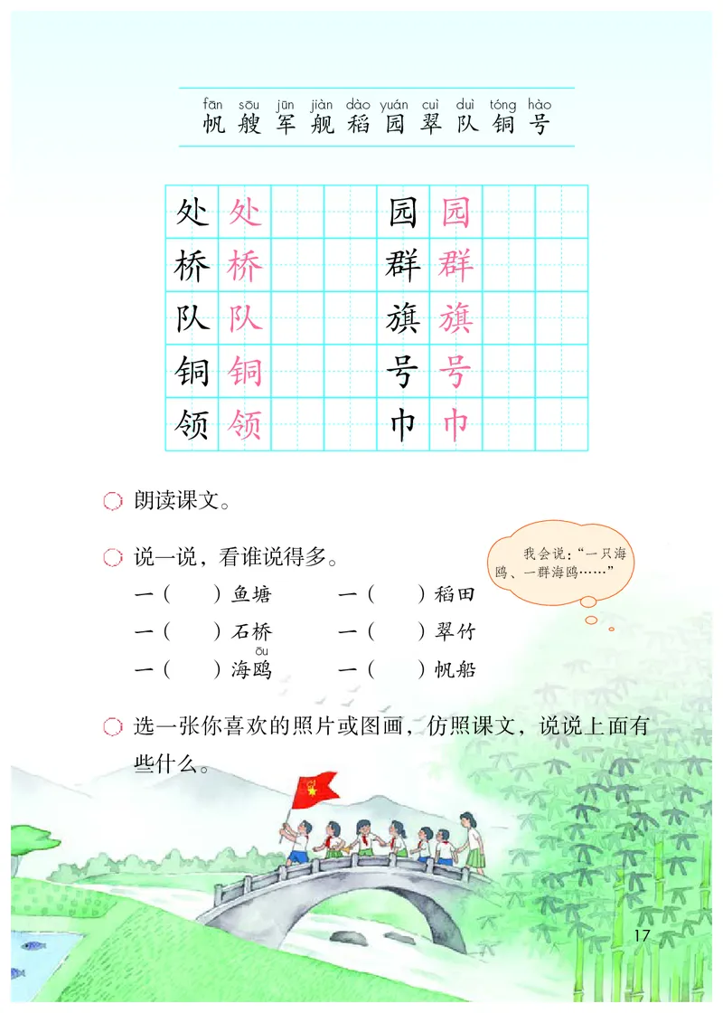 统编版二年级上册语文PDF电子课本_二年级上下册资料_小学二年级学习资料-25年更新版_2-01、小学二年级语文上册_2-1-4、电子教材、课本、教材解读