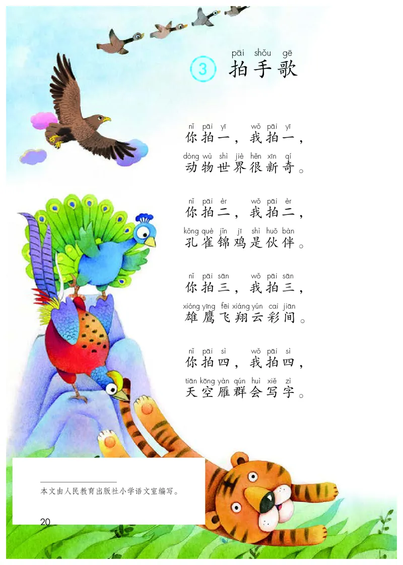 统编版二年级上册语文PDF电子课本_二年级上下册资料_小学二年级学习资料-25年更新版_2-01、小学二年级语文上册_2-1-4、电子教材、课本、教材解读