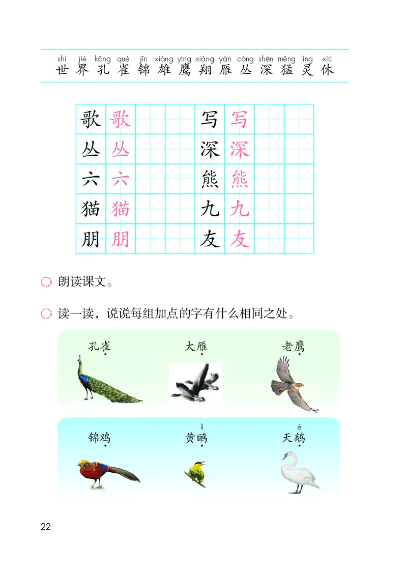 统编版二年级上册语文PDF电子课本_二年级上下册资料_小学二年级学习资料-25年更新版_2-01、小学二年级语文上册_2-1-4、电子教材、课本、教材解读