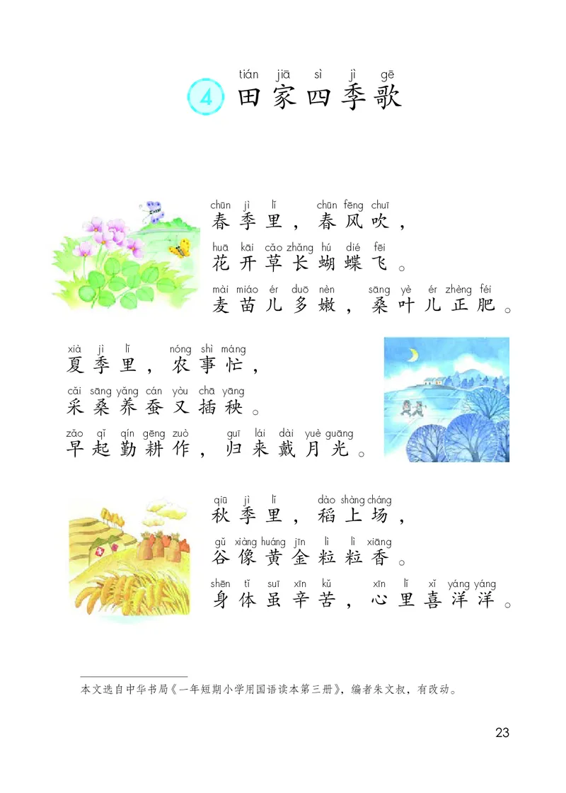 统编版二年级上册语文PDF电子课本_二年级上下册资料_小学二年级学习资料-25年更新版_2-01、小学二年级语文上册_2-1-4、电子教材、课本、教材解读
