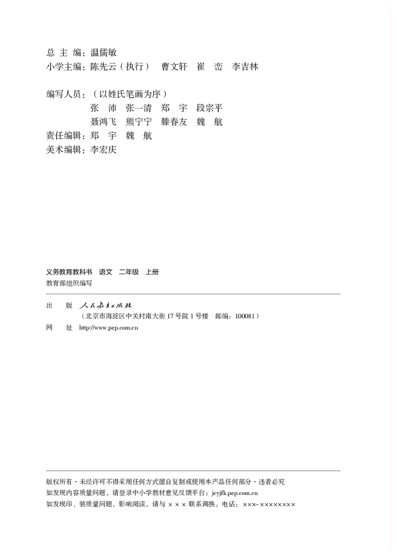 统编版二年级上册语文PDF电子课本_二年级上下册资料_小学二年级学习资料-25年更新版_2-01、小学二年级语文上册_2-1-4、电子教材、课本、教材解读